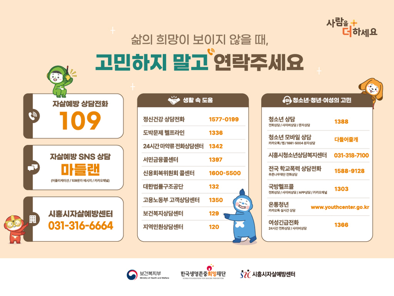 시흥시자살예방센터, 봄철 자살 예방 집중 홍보 활동 전개