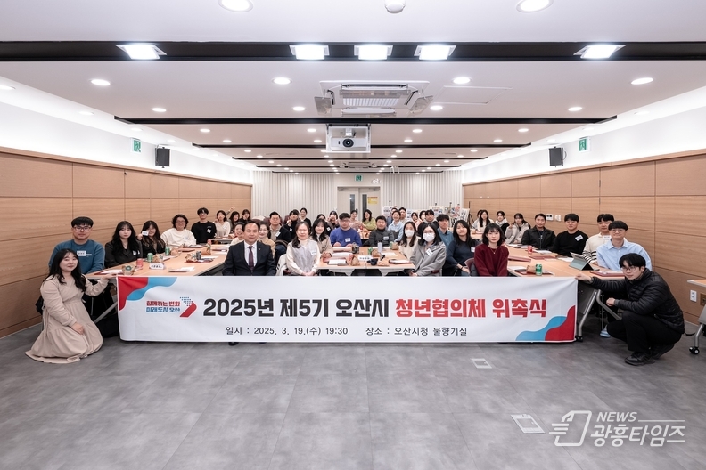 제5기 오산시 청년협의체, 청년 문제 해결을 위한 활동 시작
