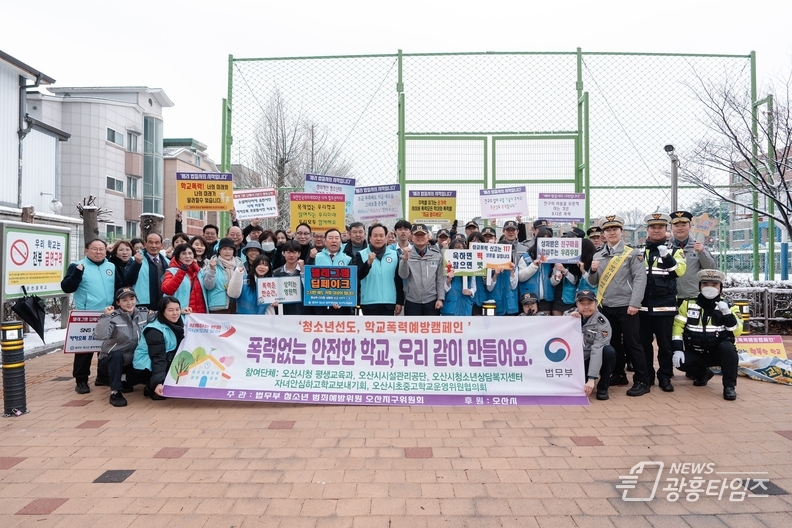 오산시, 2025년 등굣길 청소년 선도 캠페인 개최