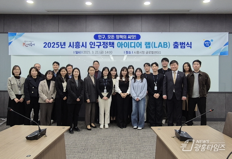 ‘인구 정책 아이디어 랩(LAB)’ 출범… 맞춤형 정책 개발 추진