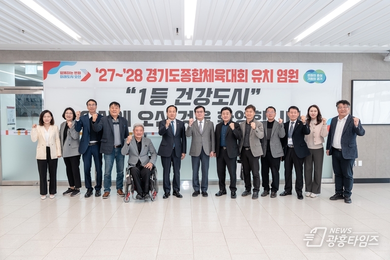 오산시, ‘27 ‘28 경기도종합체육대회 유치 나섰다