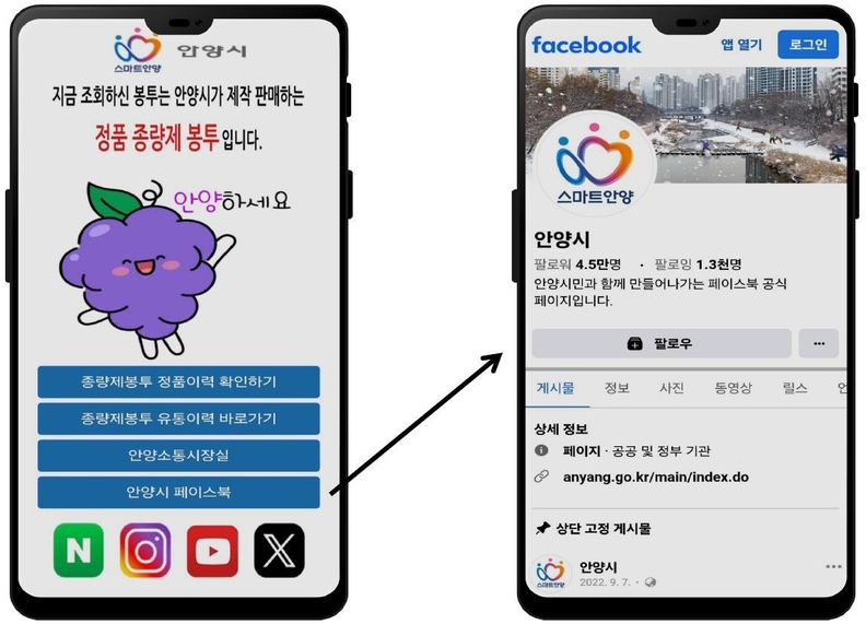 종량제봉투 위조방지 큐알코드 접속시 뜨는 화면 