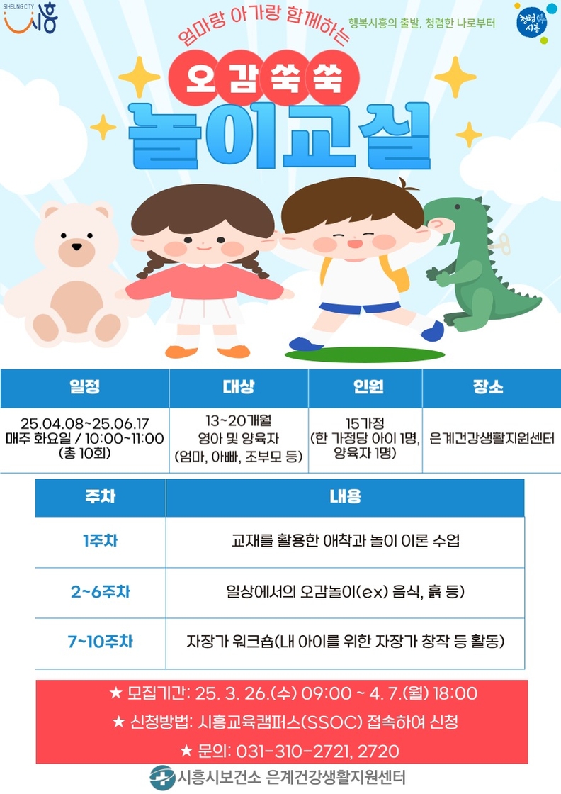 '엄마랑 아가랑 오감쑥쑥 놀이 교실' 포스터