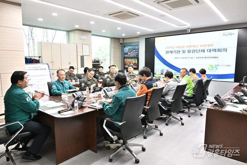 시흥시, 2025년 여름철 자연재난 관계기관 대책회의 열어