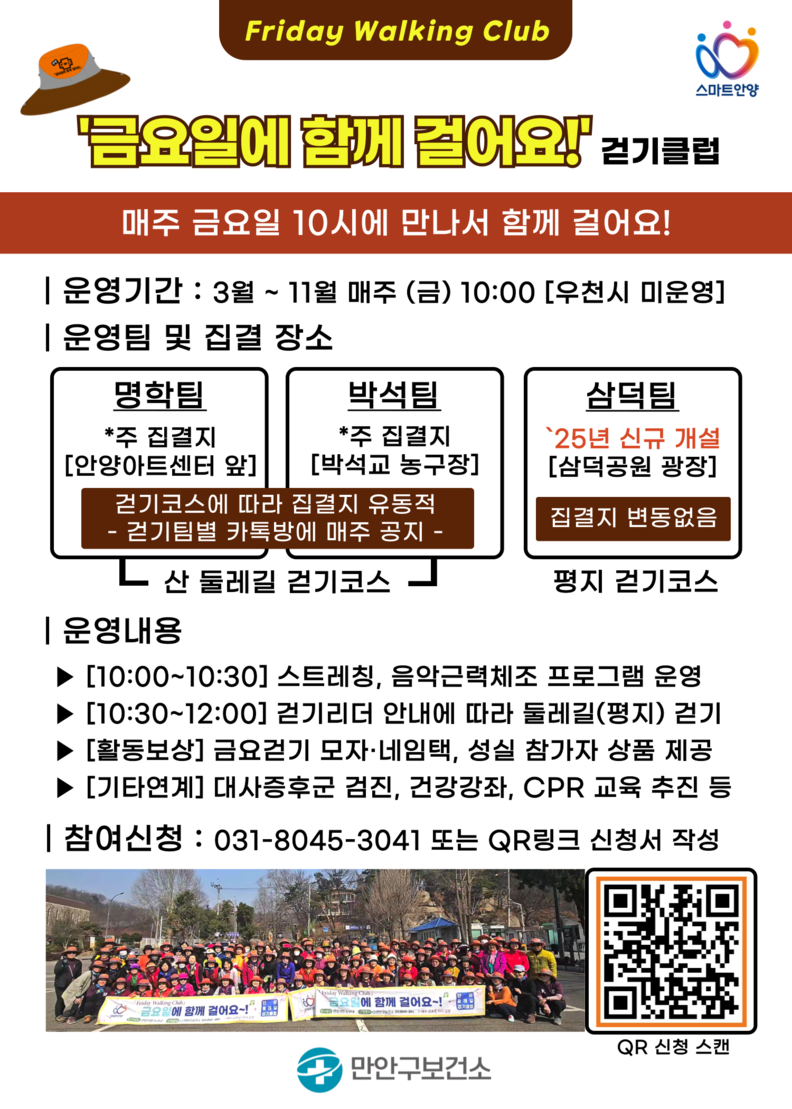 금요걷기클럽 포스터