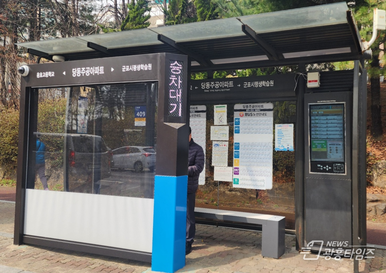 군포시, 스마트 버스정류장 안전시스템 구축 완료