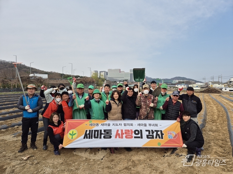 오산시 세마동, 새마을 지도자협의회 ‘사랑의 감자 심기’ 행사 개최