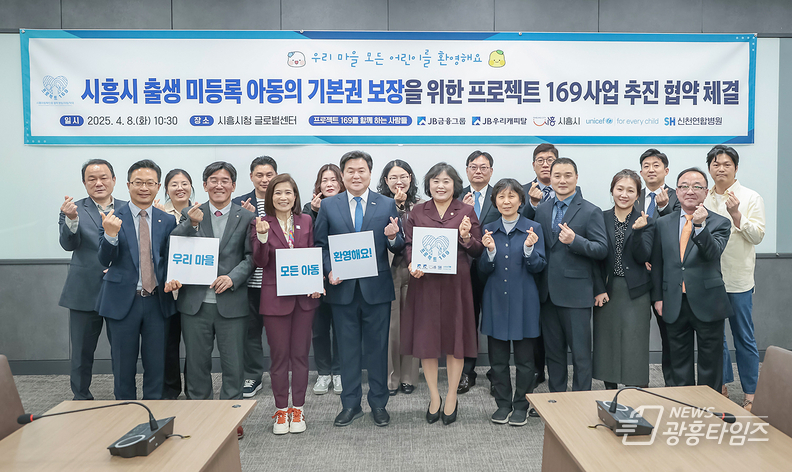 시흥시, 출생 미등록 아동 지원 ‘프로젝트 169’ 본격 가동… 민관 협력 협약 체결