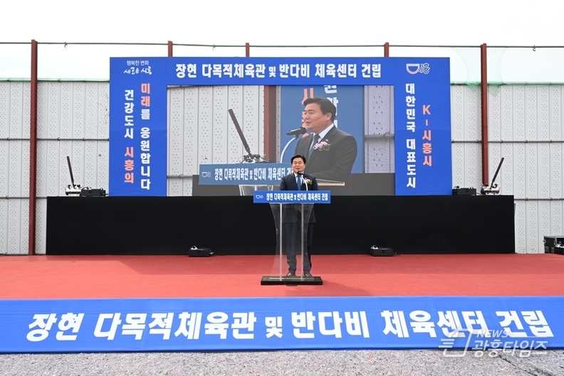 ‘장현 다목적체육관’ㆍ‘반다비 체육센터’ 건립 기공 첫 삽