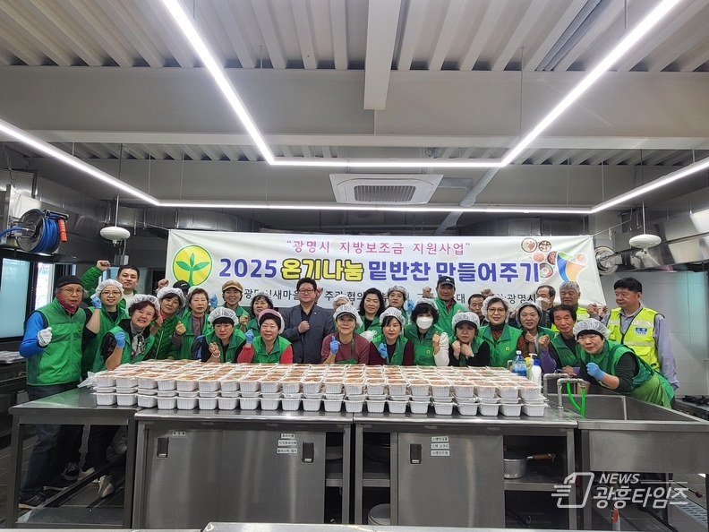 광명시새마을회 행복나눔 실천 “온기나눔 밑반찬 만들어주기“<br>

