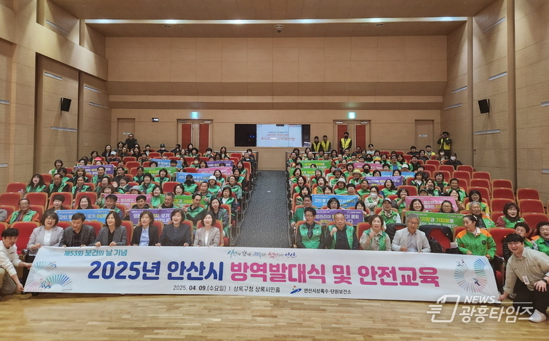 안산시, 방역발대식 및 안전교육 개최… 시민참여 방역 활동