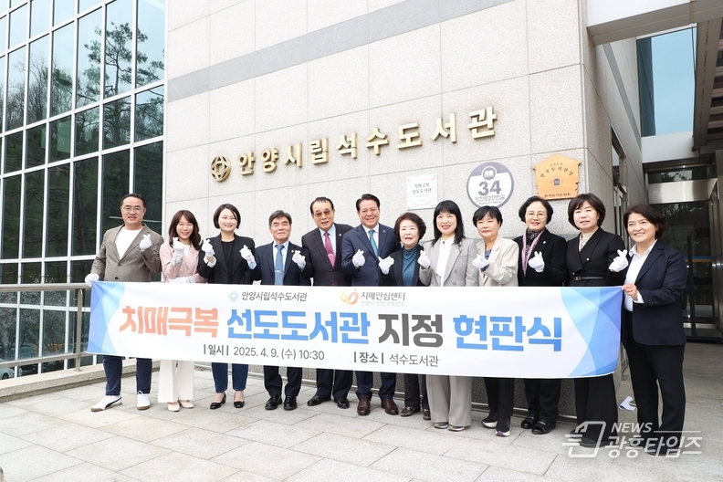 안양시 석수도서관, ‘치매극복 선도도서관’ 지정 현판식 개최