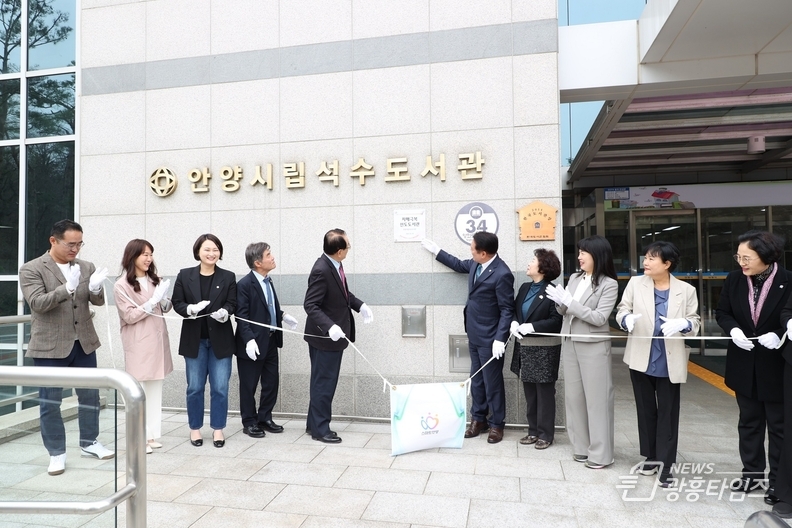 안양시 석수도서관, ‘치매극복 선도도서관’ 지정 현판식 개최