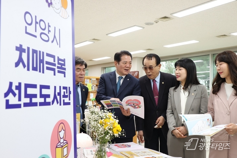 최대호 안양시장이 석수도서관 내에 마련된 치매 도서 코너를 둘러보고 있다 