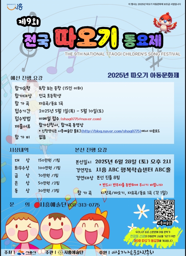 '전국 따오기동요제' 포스터