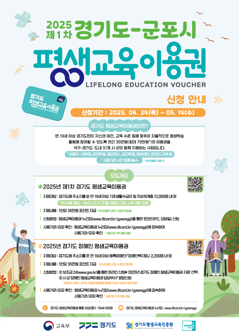 평생교육이용권 모집