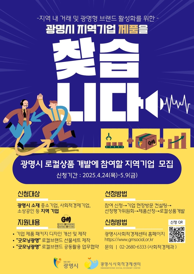 광명시, 지역 상품에 ‘GM’ 브랜드 입힌다