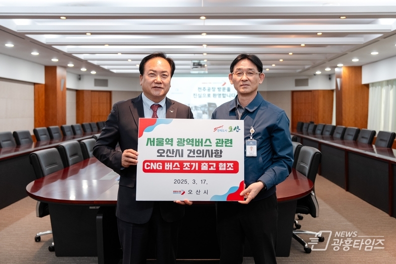 오산시, 서울역행 광역버스 5104번 개통 세교~서울역 직행, 9일부터 운행