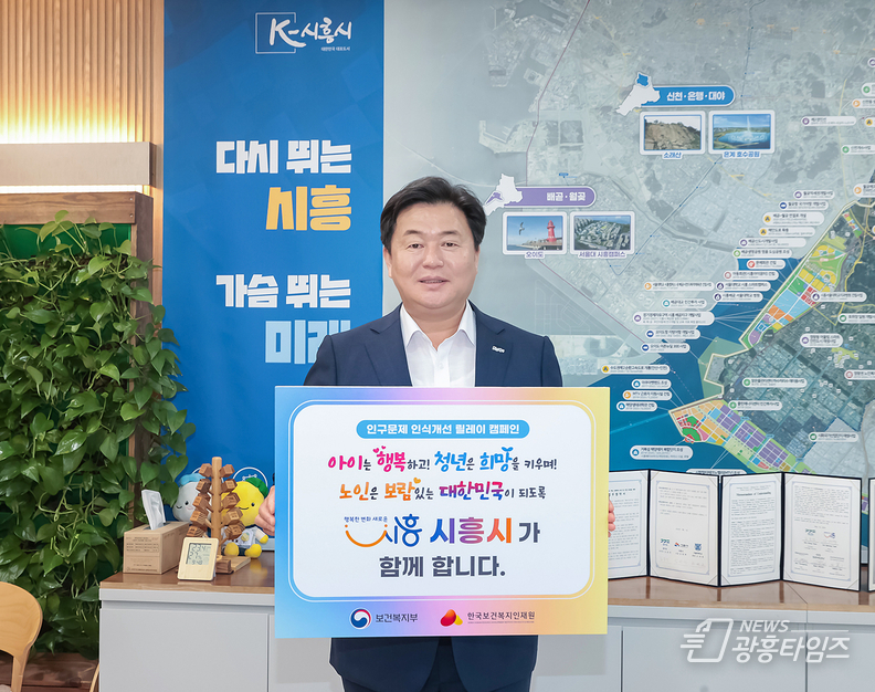 인구문제 인식개선 릴레이 캠페인 동참해 홍보피켓을 들고 있는 임병택 시흥시장