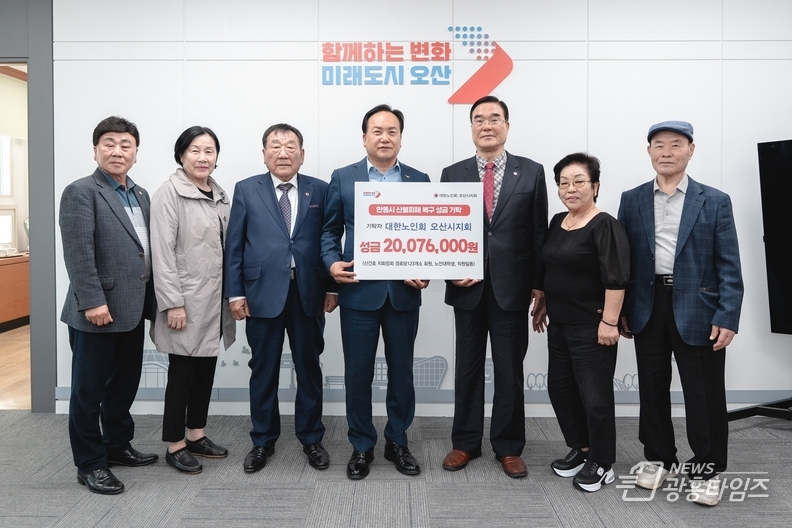 (사)대한노인회 오산시지회 안동시 산불피해 성금 기탁