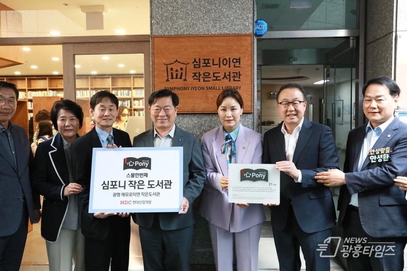 임오경 의원, ‘심포니이연 작은도서관’ 개관식 참석