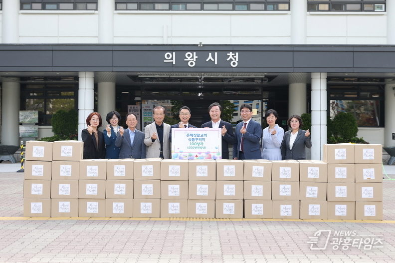의왕시 대한예수교장로회 은혜장로교회, 이웃돕기 성품 100상자(500만 원 상당) 기부