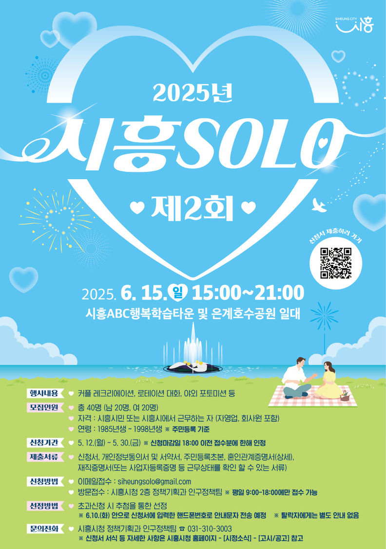  '제2회 시흥SOLO' 포스터