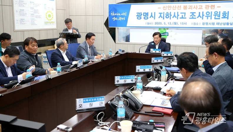 박승원 광명시장이 12일 오후 시청 재난상황실에서 열린 '지하사고조사위원회'에 참석해 발언하고 있다.