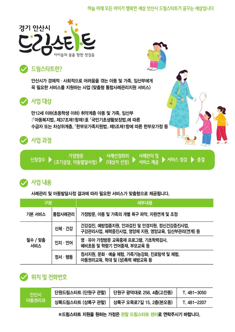 안산시, 드림스타트 아동대상 정서지원프로그램 '드림업' 추진