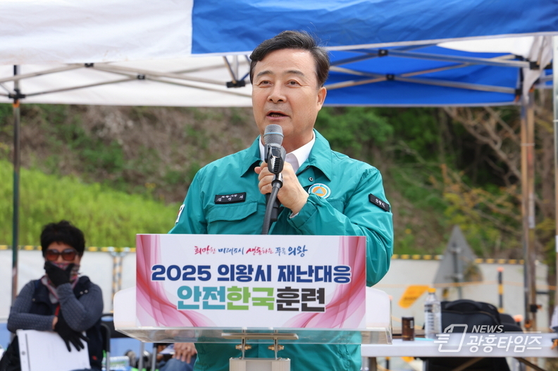 2025 안전한국 훈련_김성제 의왕시장 훈련 강평