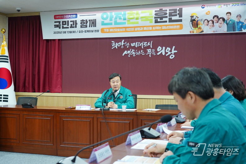 2025 안전한국훈련_김성제 시장, 재난안전대책본부 회의 주재