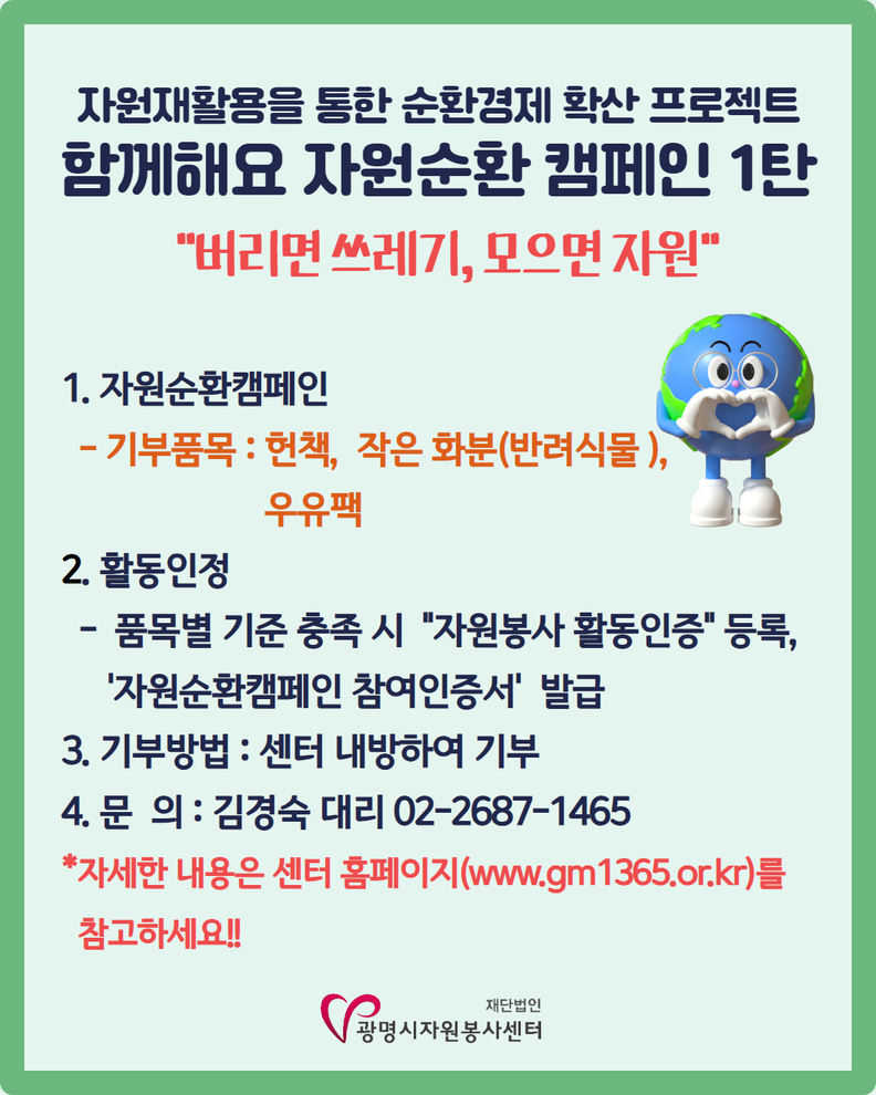 지구를 지키는 시민들의 자원순환 실천 프로젝트