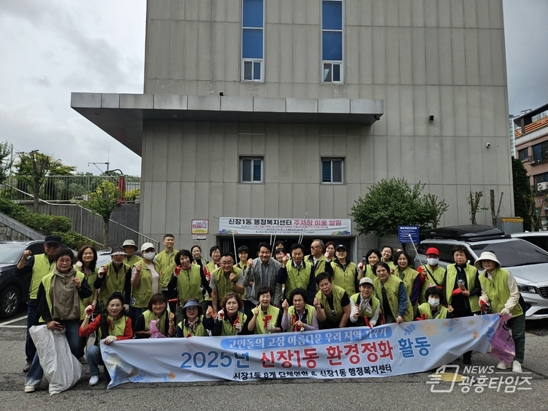 오산시 신장1동 통장협의회, 2025년 환경정비 실시