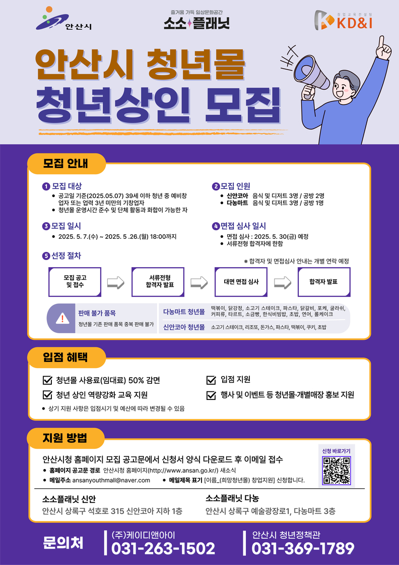 안산시, 청년몰‘소소플래닛’입점 상인 모집… 임대료 50% 감면