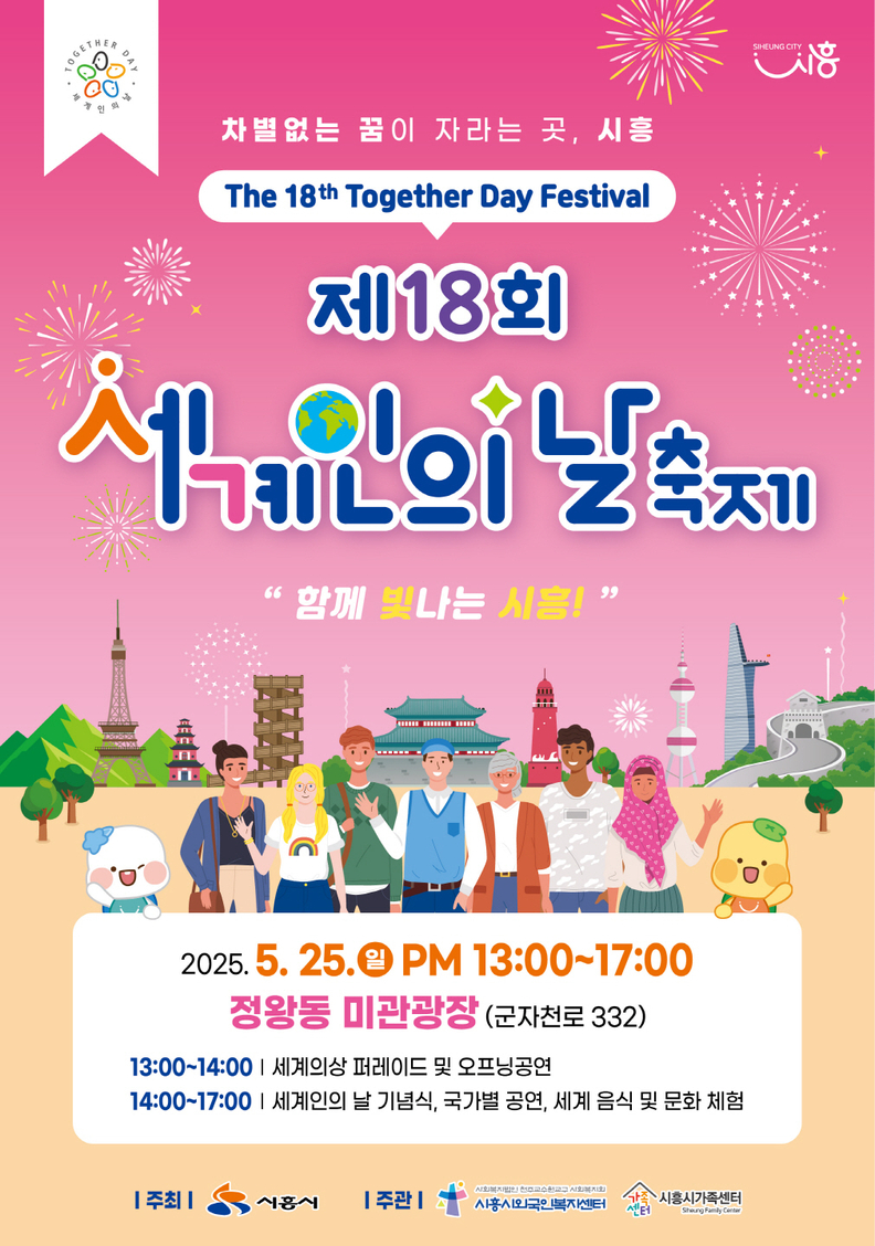  '세계인의 날 축제' 포스터