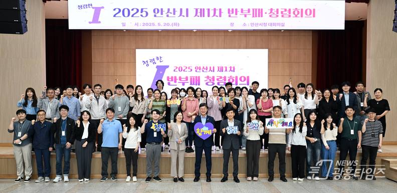안산시, 반부패·청렴협의체 공식 출범… 청렴 도시 실현 박차
