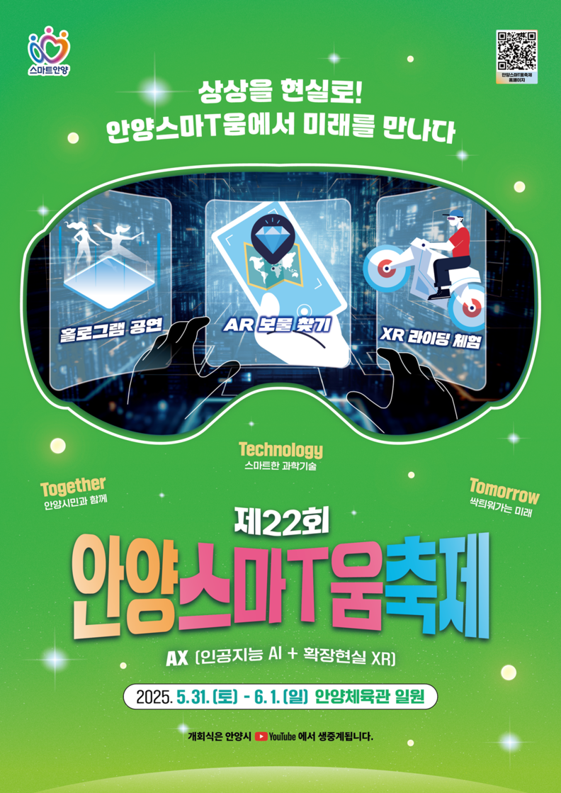 제22회 안양스마T움축제 포스터