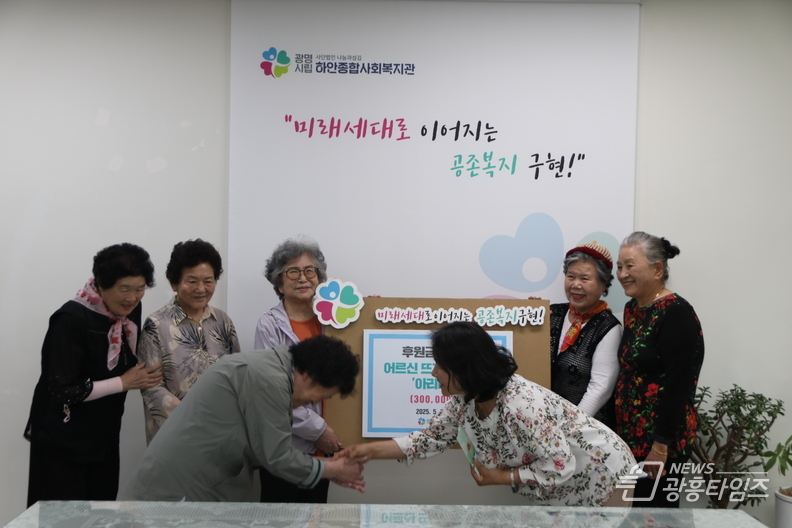 광명시립하안종합사회복지관, 어르신 동아리 ‘아리따움’의 후원금 전달식 진행
