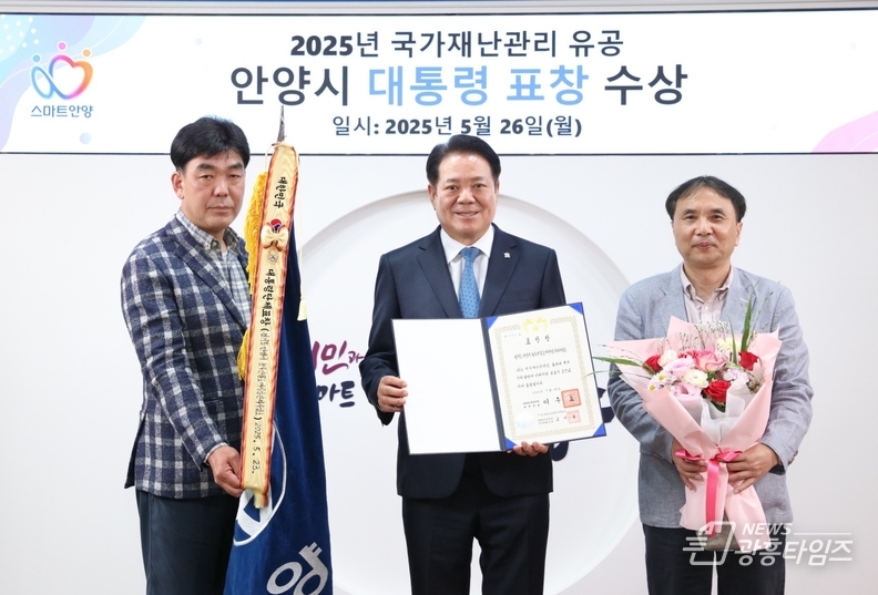 국가재난관리 유공 안양시 대통령 표창 전수식