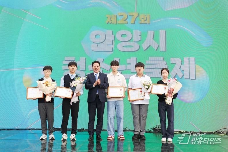 최대호 안양시장이 지난 24일 청소년의 날 기념식에서 안양시 청소년상을 받은 5명의 학생들과 기념촬영을 했다