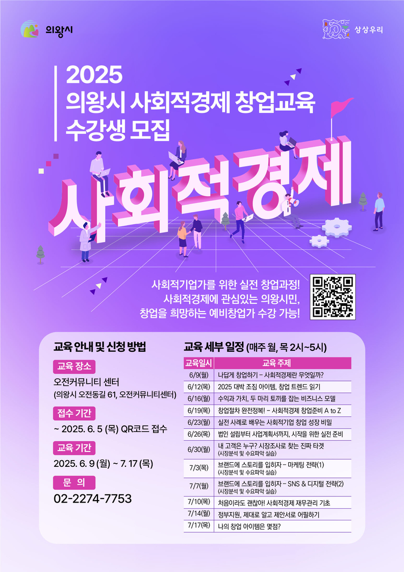 사회적경제 창업교육 모집 포스터