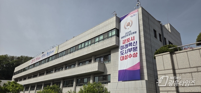 군포시청
