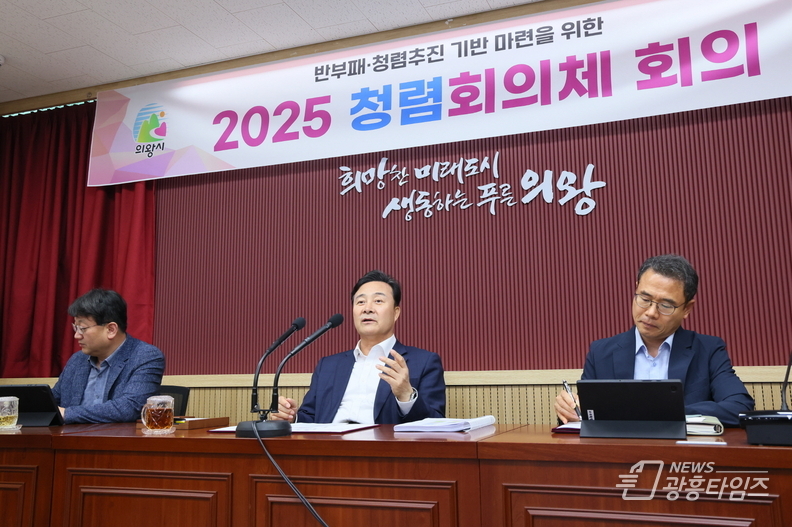김성제 의왕시장, "청렴 행정 구현에 앞장서겠다"