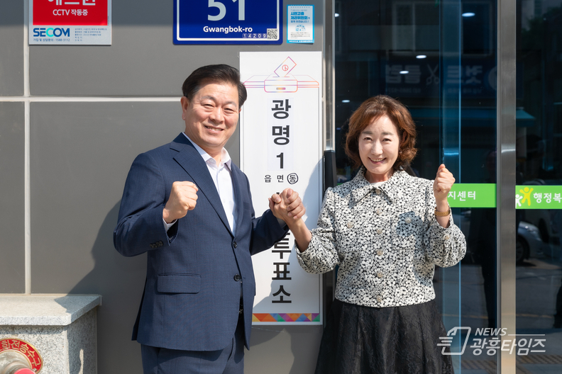 박승원 광명시장(사진 왼쪽)이 29일 오전 광명1동 행정복지센터 사전투표소에서 배우자인 신지희 여사와 함께 투표를 마치고 인증 사진을 촬영하고 있다.