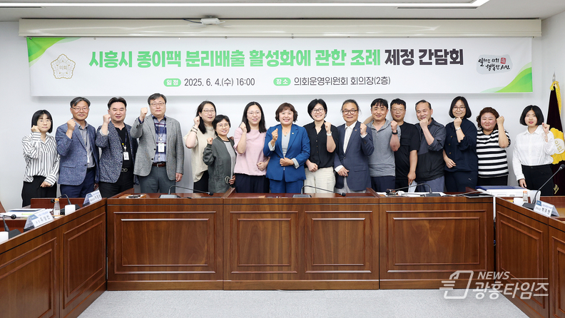 시흥시의회 오인열 의장, '시흥시 종이팩 분리배출 활성화에 관한 조례' 제정 간담회 개최