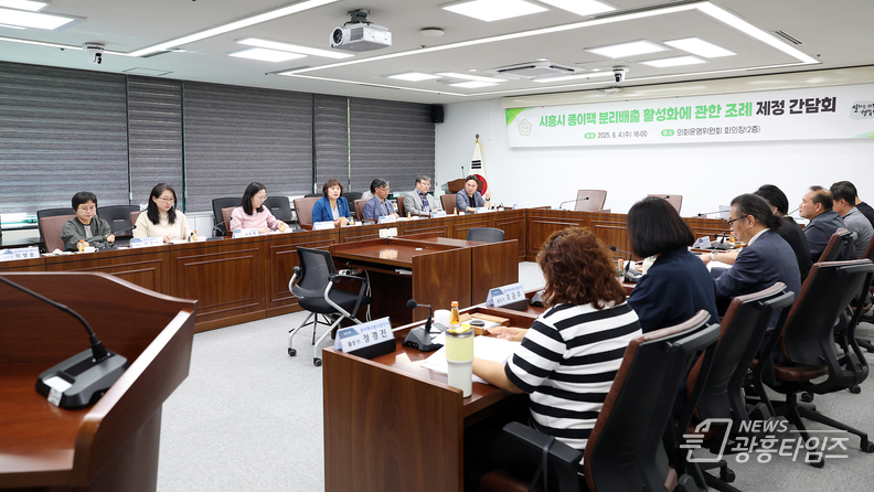 시흥시의회 오인열 의장, '시흥시 종이팩 분리배출 활성화에 관한 조례' 제정 간담회 개최