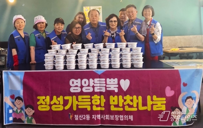철산2동 지역사회보장협의체, 관내 소외계층을 위한 '사랑의 반찬 나눔' 실천