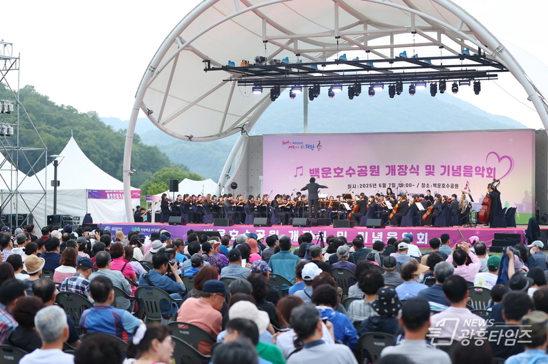 백운호수공원 개장식 및 기념음악회