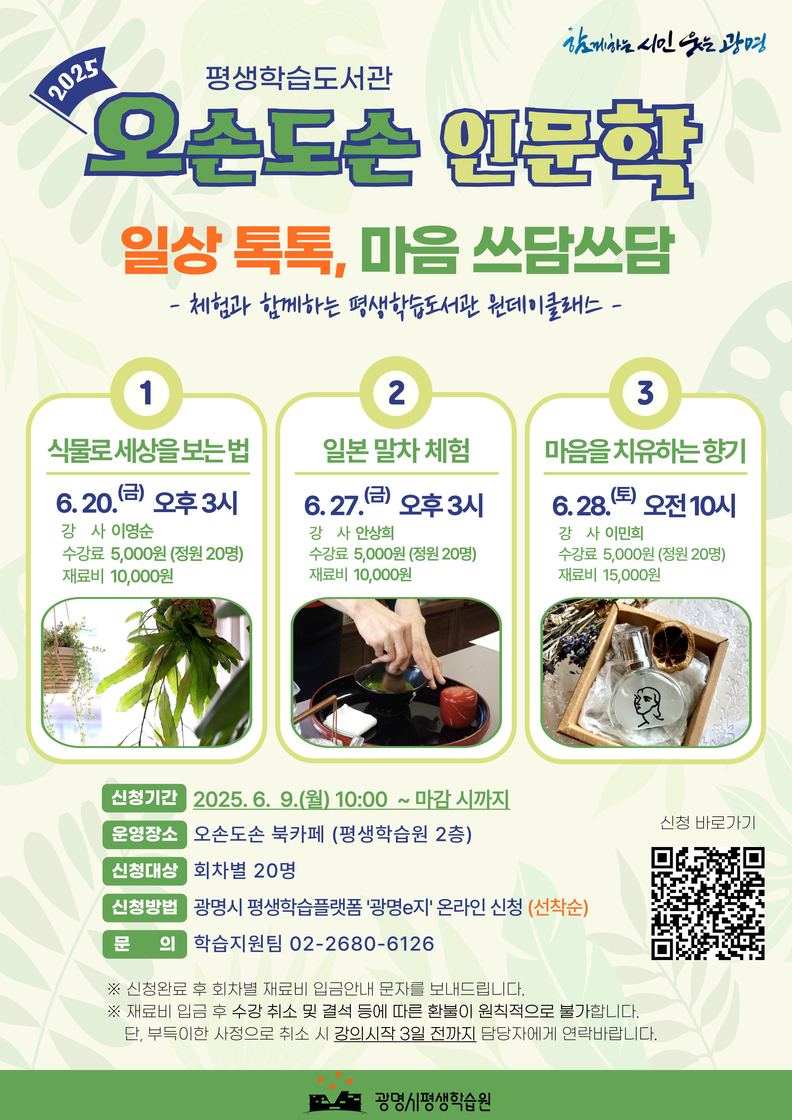 광명시, 원데이 인문학 프로그램‘오손도손 인문학’참여자 모집