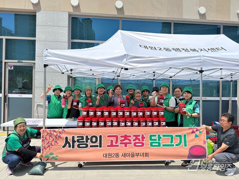 오산시 대원2동 새마을부녀회 수제 고추장 100개 후원